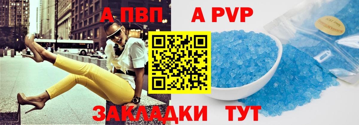 Костомукша  A-PVP Crystall  Вход с VPN 
