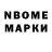 Марки 25I-NBOMe 1,8мг Alexyd G