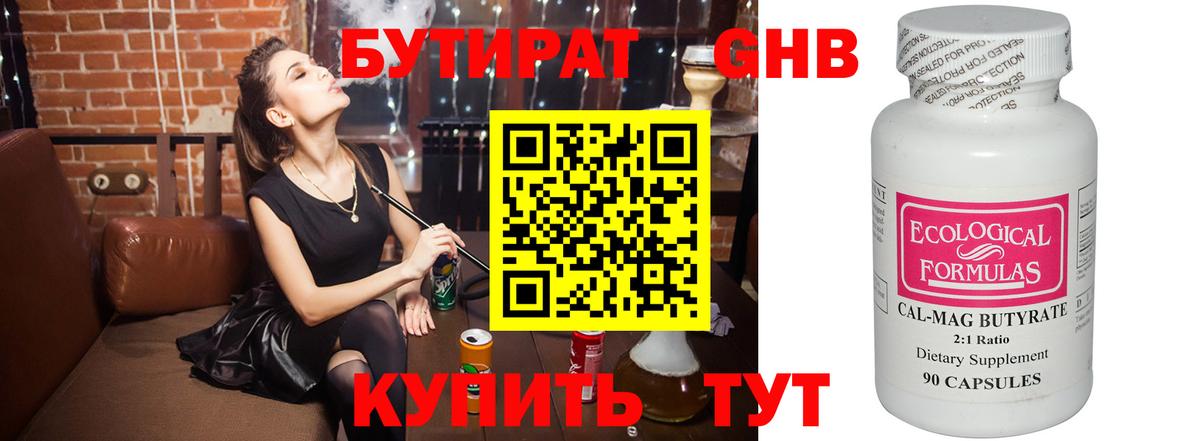 Бутират BDO Костомукша