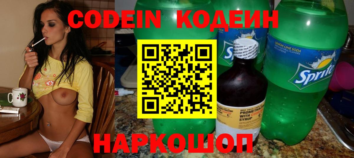 Кодеиновый сироп Lean Purple Drank  Вход с VPN  Костомукша 