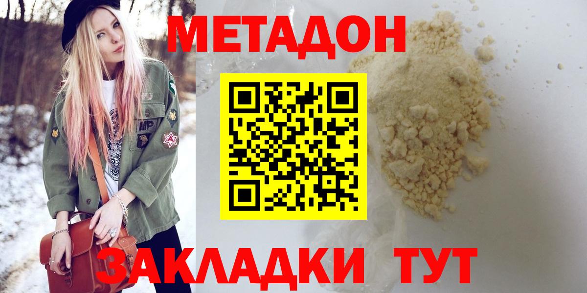 МЕТАДОН methadone  Вход с VPN  Костомукша 